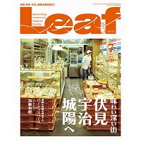 月刊Leaf　7月号