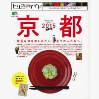 トリコガイド京都