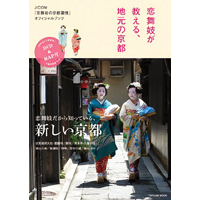 恋舞妓の京都慕情