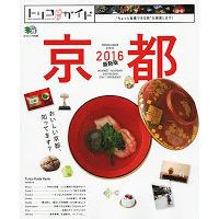 トリコガイド京都