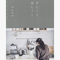 手しごと家しごと