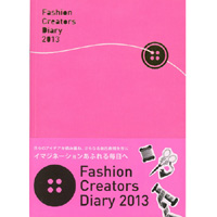 ファッションクリエイターズダイアリー2013