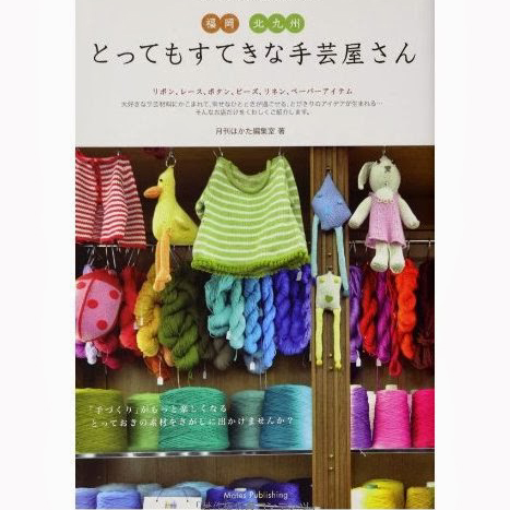 とっても素敵な手芸屋さん