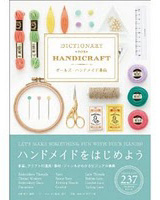 ガールズハンドメイド事典