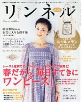 リンネル5月号