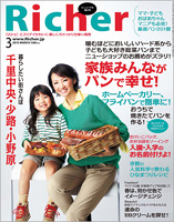 リシェ2013年3月号