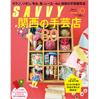SAVVY 10月号