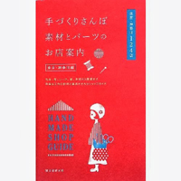 手づくりさんぽ