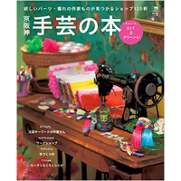 手芸の本