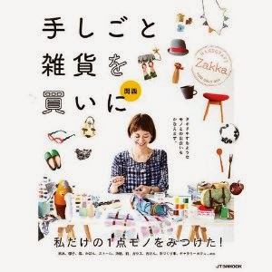 手仕事雑貨を買いに