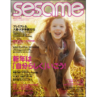 sesame1月号