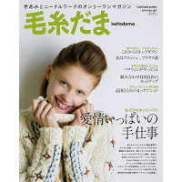 毛糸だま秋号