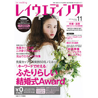 レイウエディング