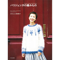 パリジェンヌの編み物