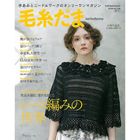 毛糸だま178春号